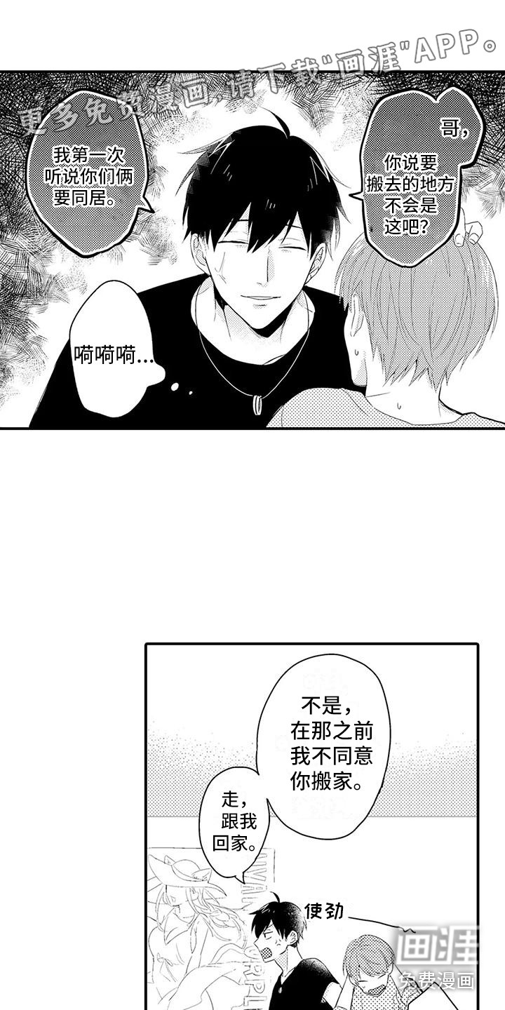 春日与相马 第7话 第1页