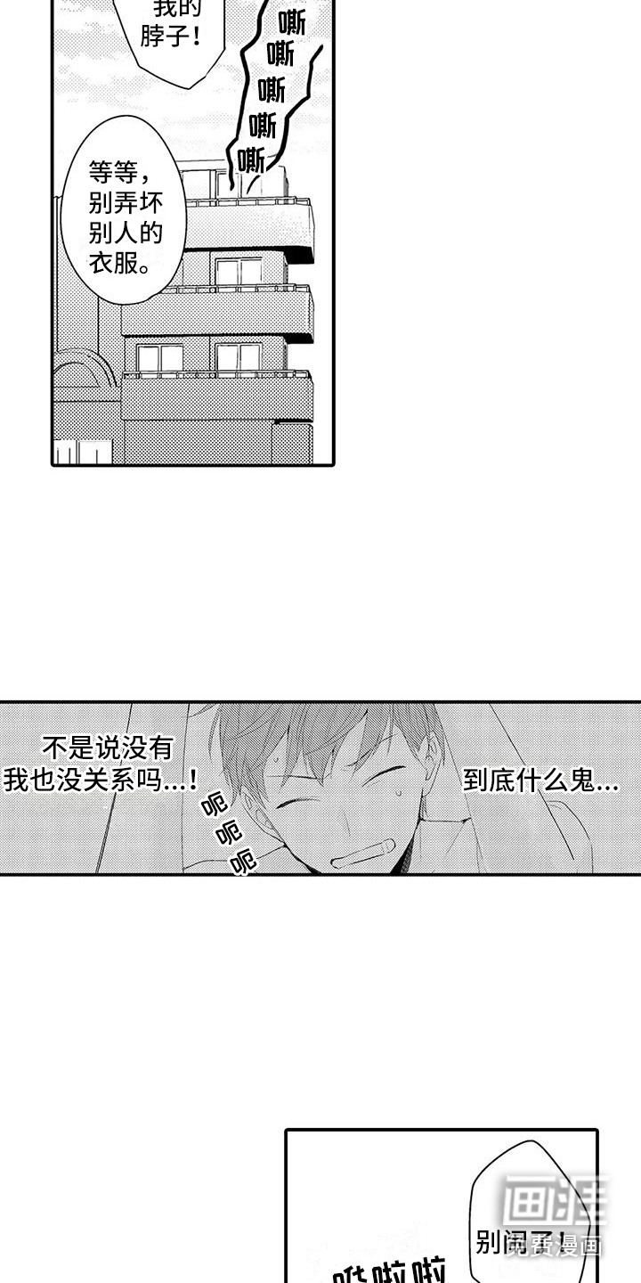 春日与相马 第7话 第6页