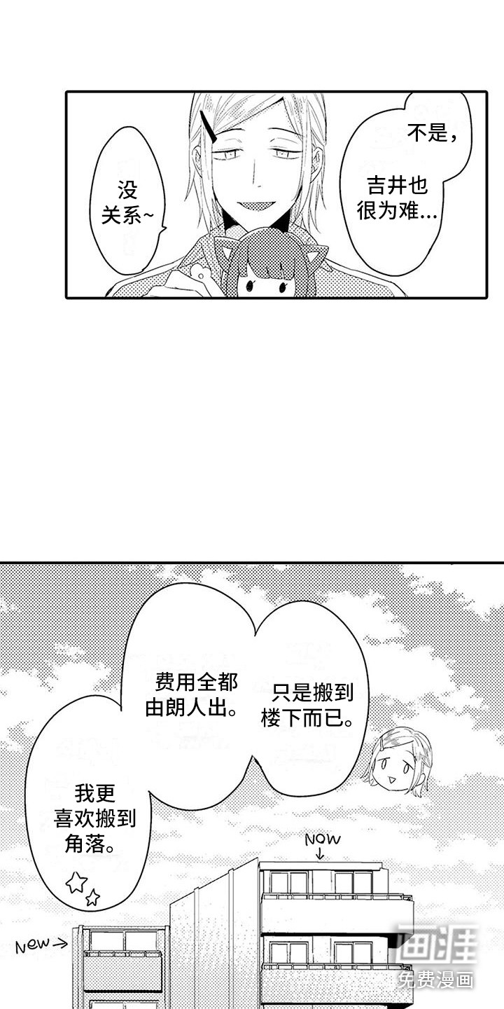 春日与相马 第8话 第2页