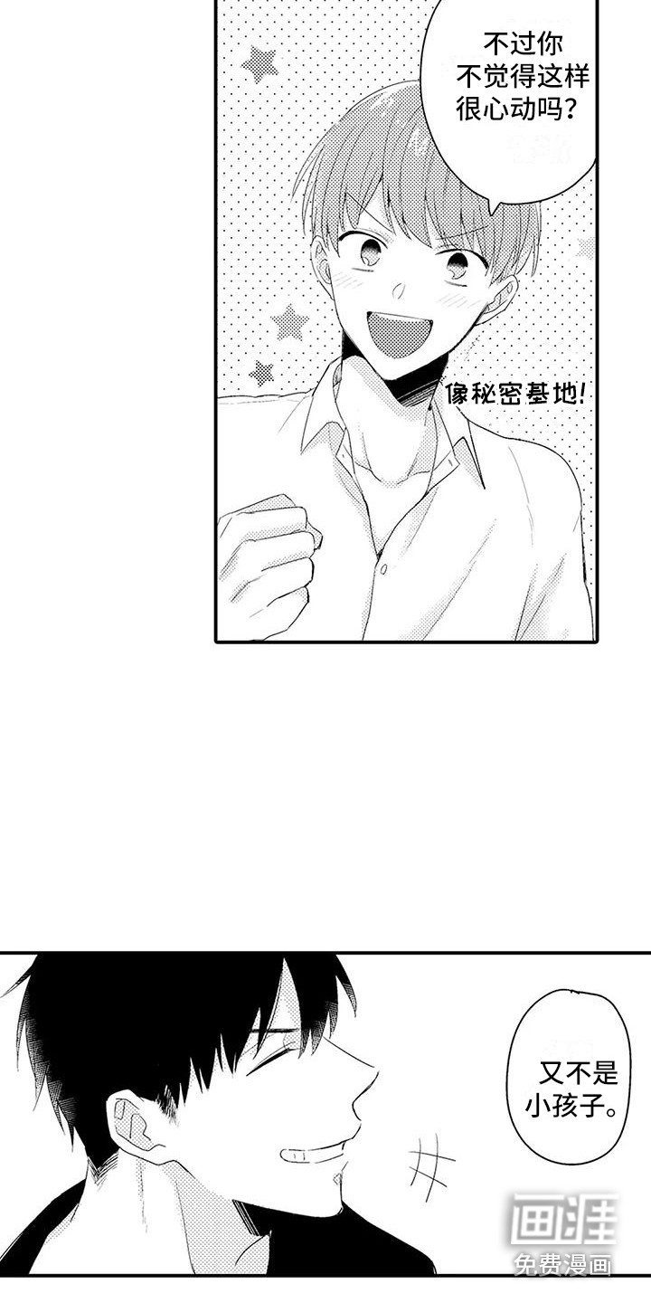 春日与相马 第8话 第16页