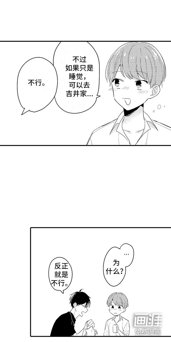 春日与相马 第8话 第17页