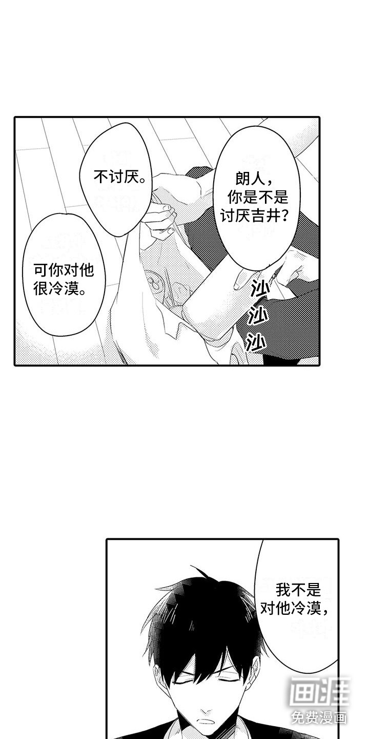 春日与相马 第8话 第18页