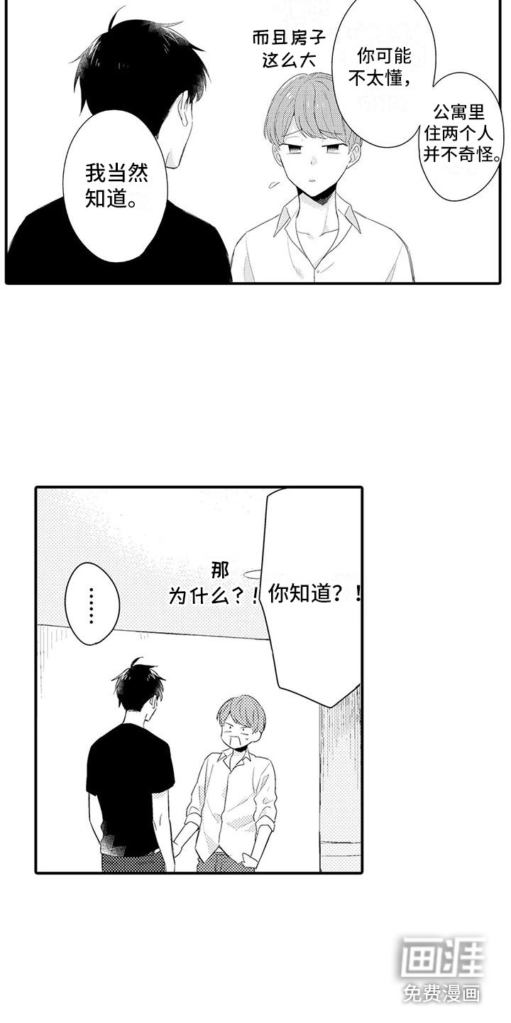 春日与相马 第8话 第5页