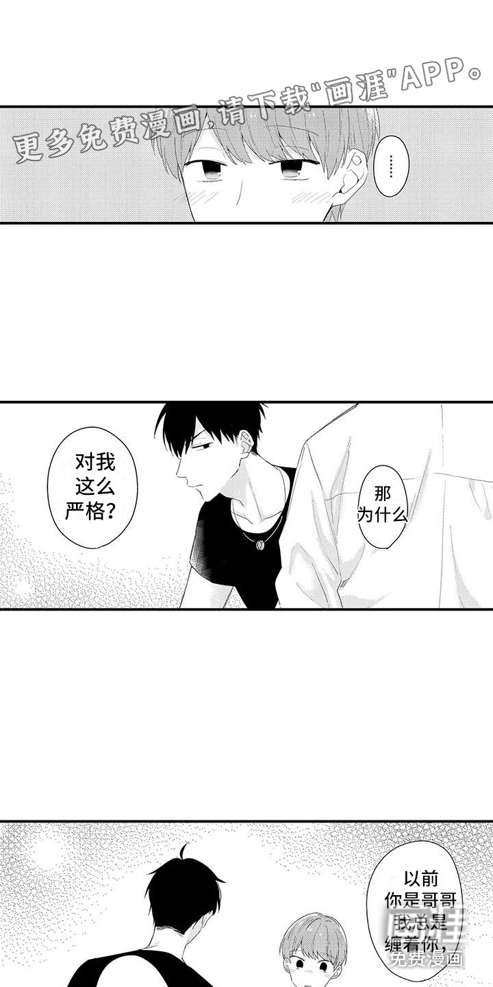 春日与相马 第9话 第1页