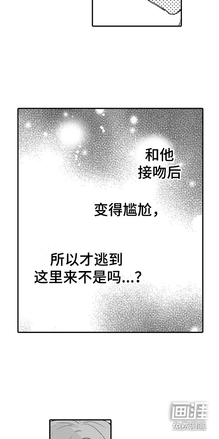 春日与相马 第9话 第3页