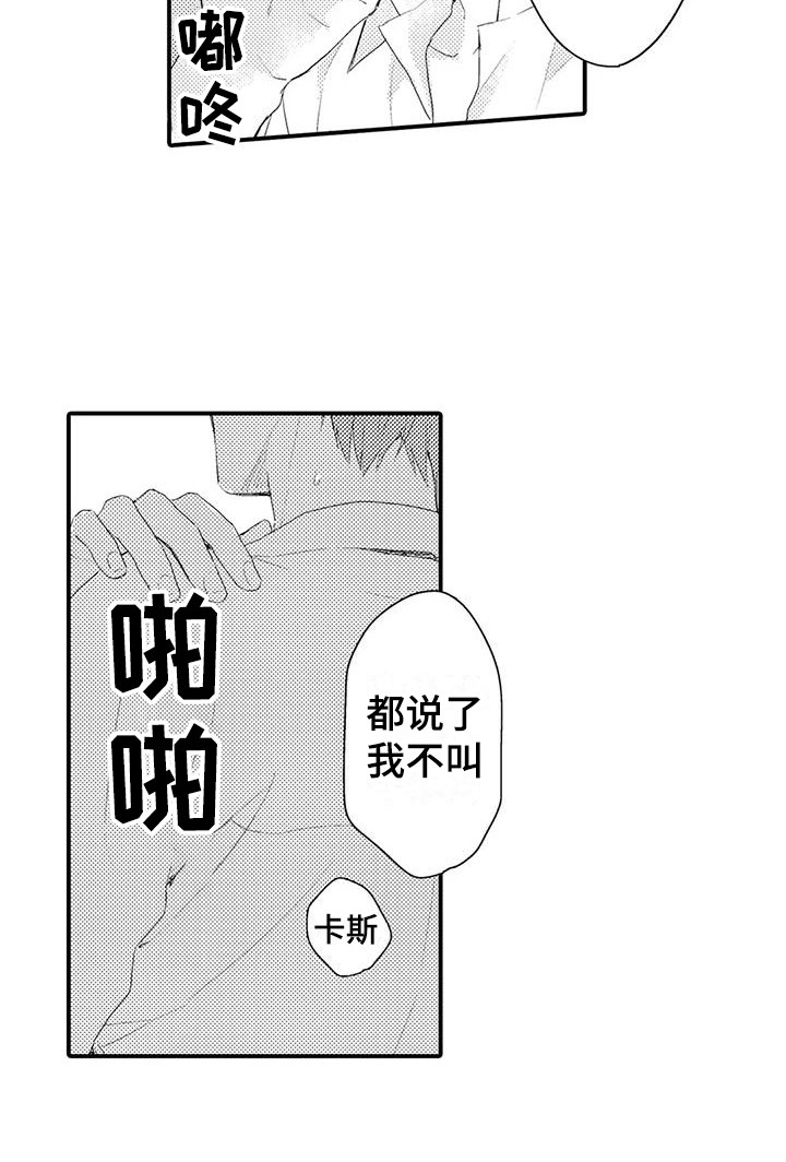 春日与相马 第9话 第9页
