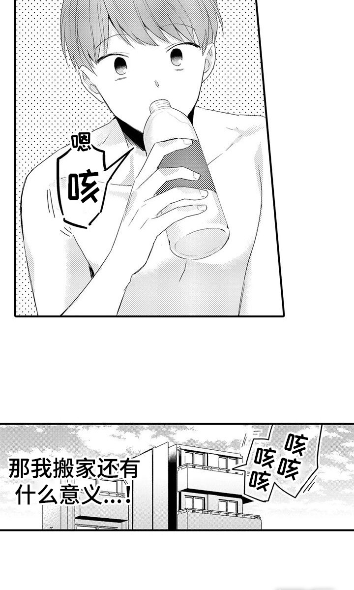 春日与相马 第10话 第12页