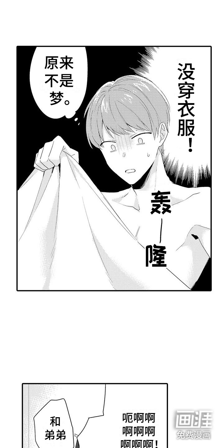 春日与相马 第10话 第6页