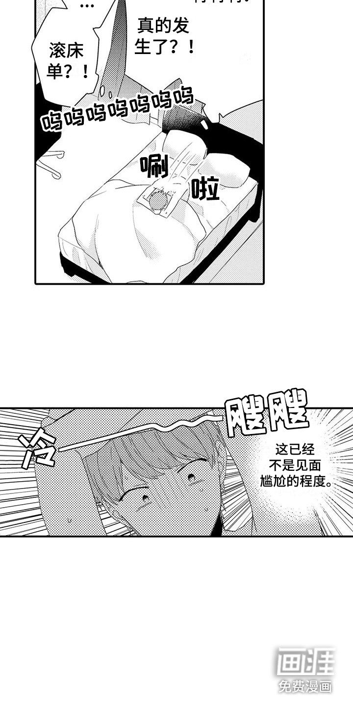 春日与相马 第10话 第7页