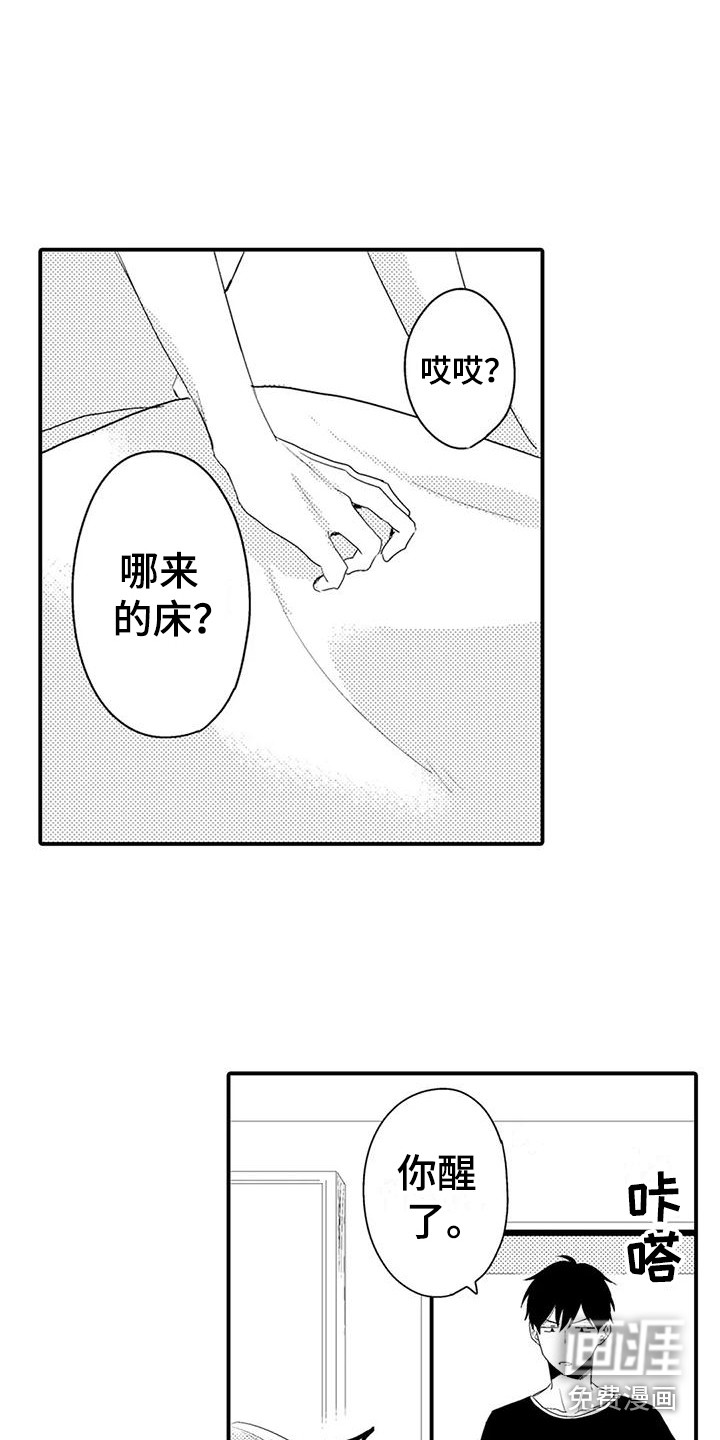 春日与相马 第10话 第9页