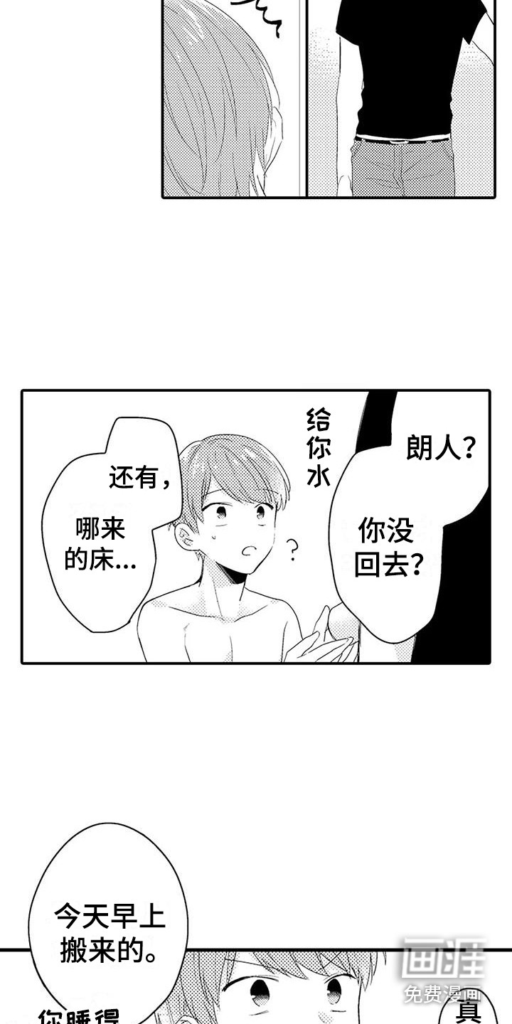 春日与相马 第10话 第10页