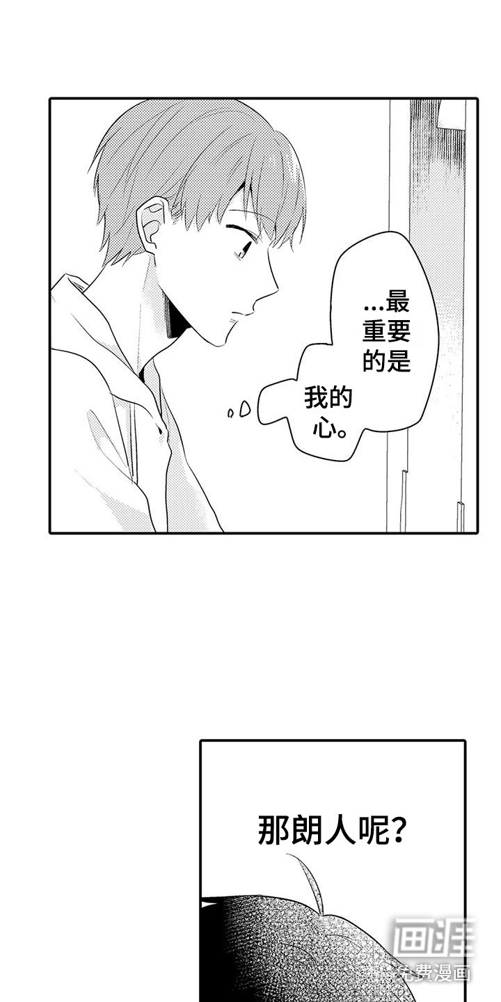 春日与相马 第11话 第12页