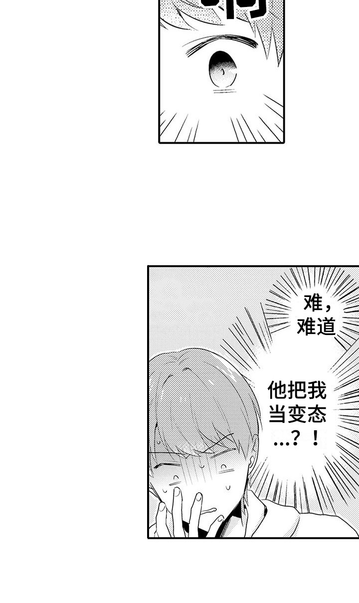 春日与相马 第11话 第14页