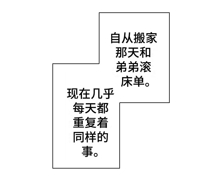 春日与相马 第11话 第3页