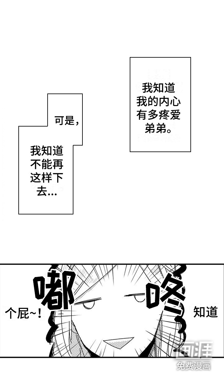 春日与相马 第11话 第4页