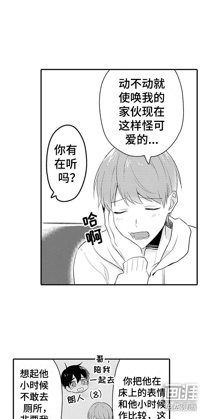 春日与相马 第11话 第5页