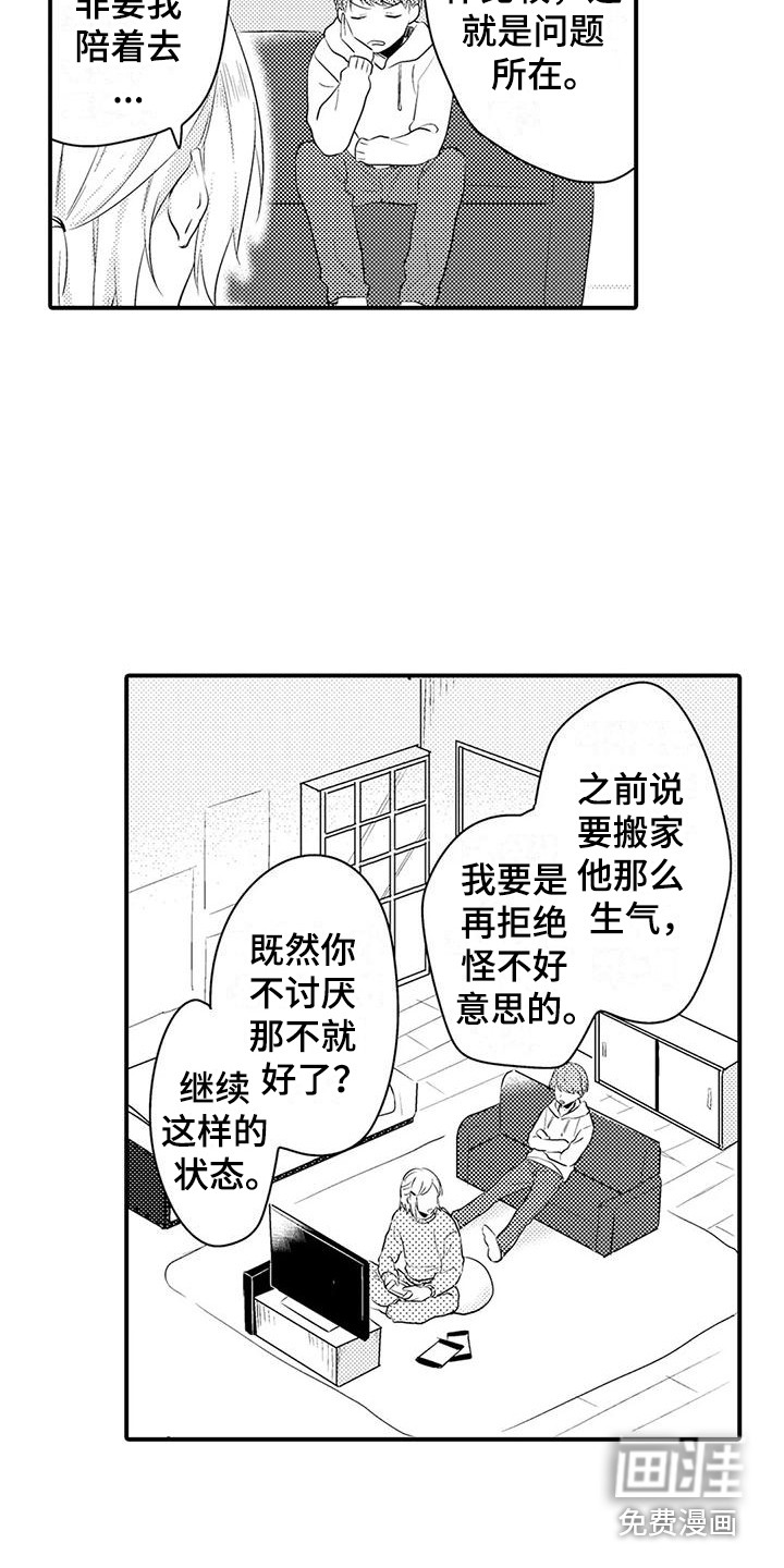 春日与相马 第11话 第6页