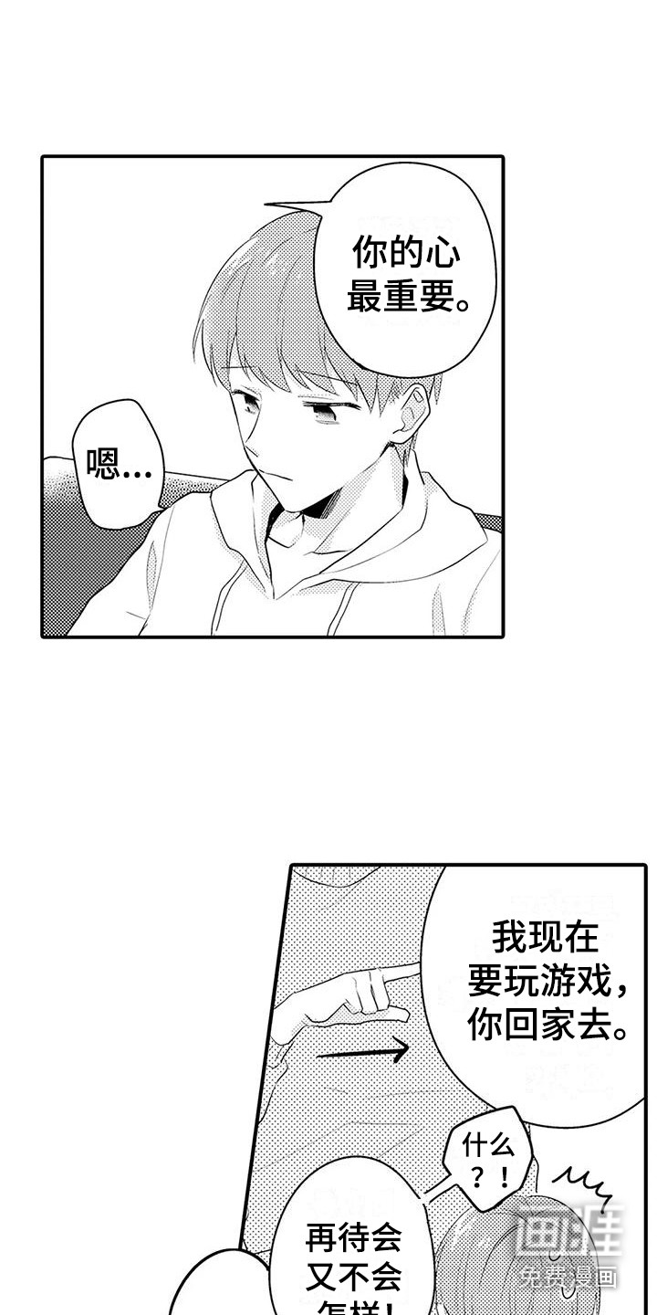 春日与相马 第11话 第7页