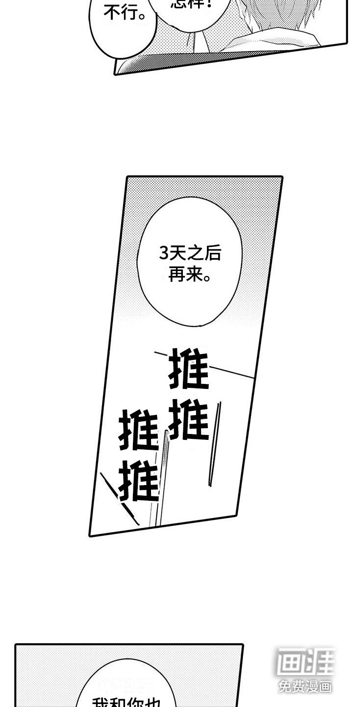 春日与相马 第11话 第8页