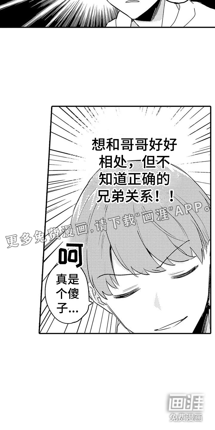 春日与相马 第12话 第2页