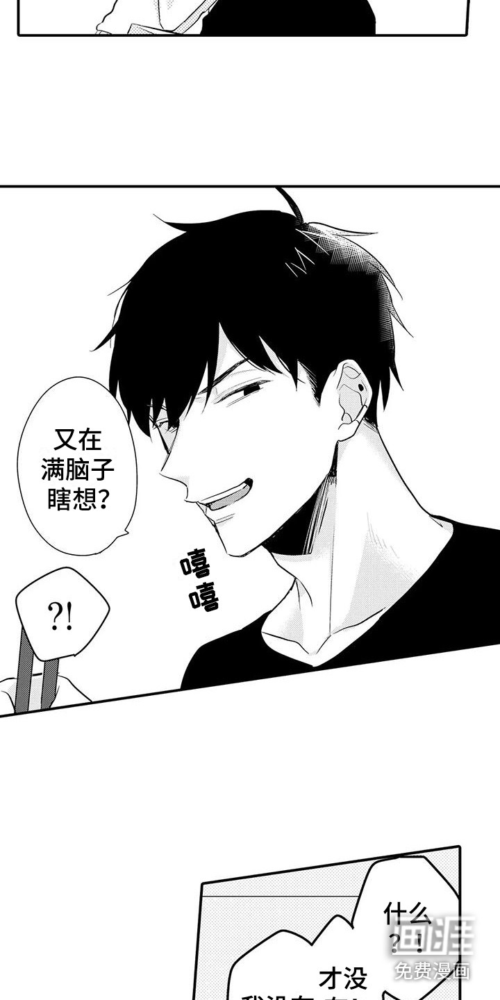 春日与相马 第12话 第11页