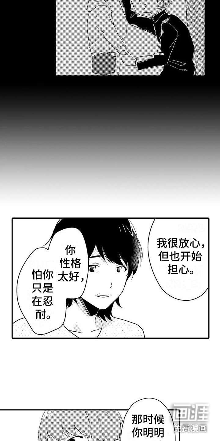 春日与相马 第13话 第12页