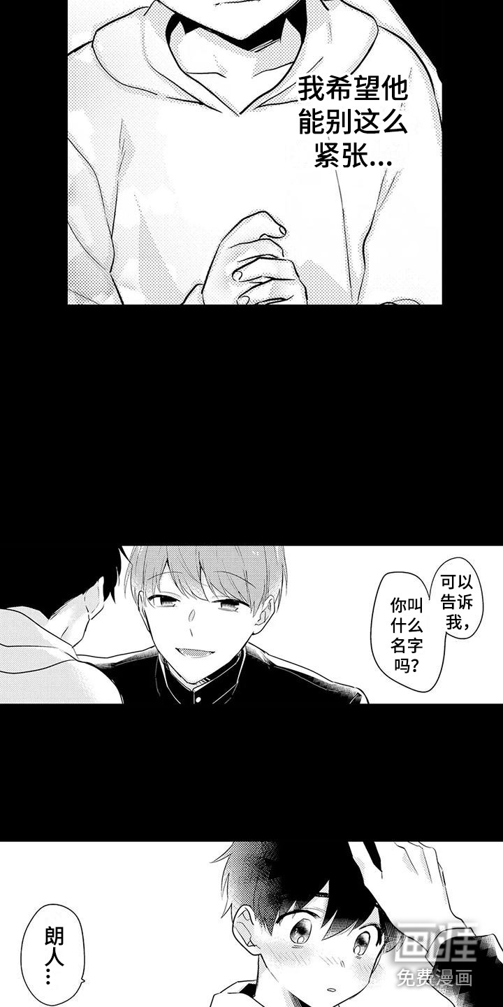 春日与相马 第13话 第15页