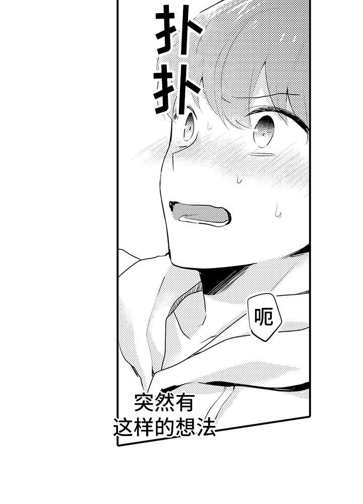 春日与相马 第13话 第3页