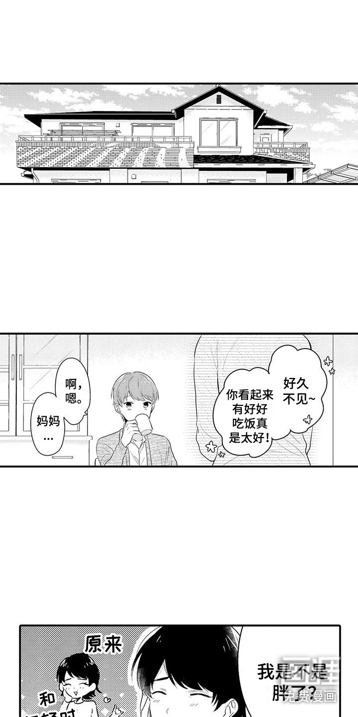 春日与相马 第13话 第8页