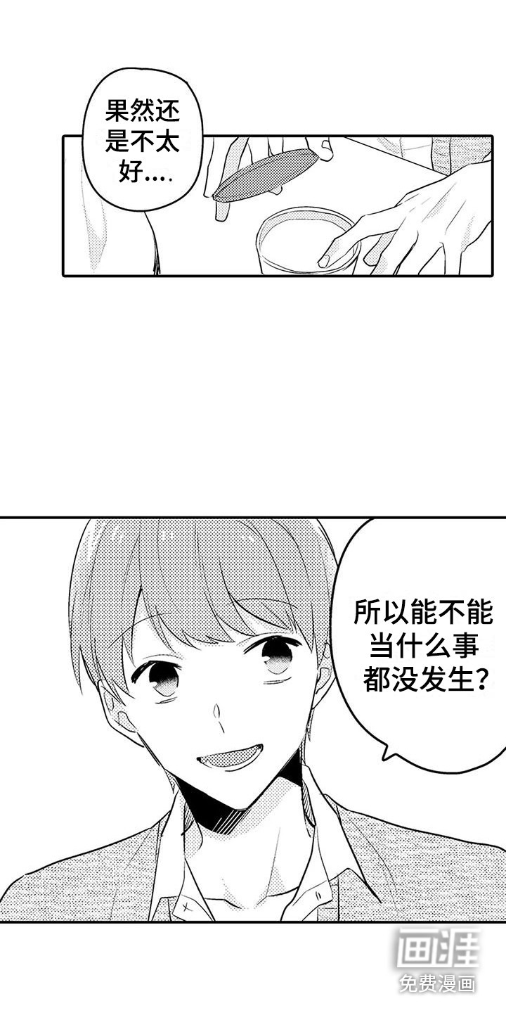 春日与相马 第14话 第19页