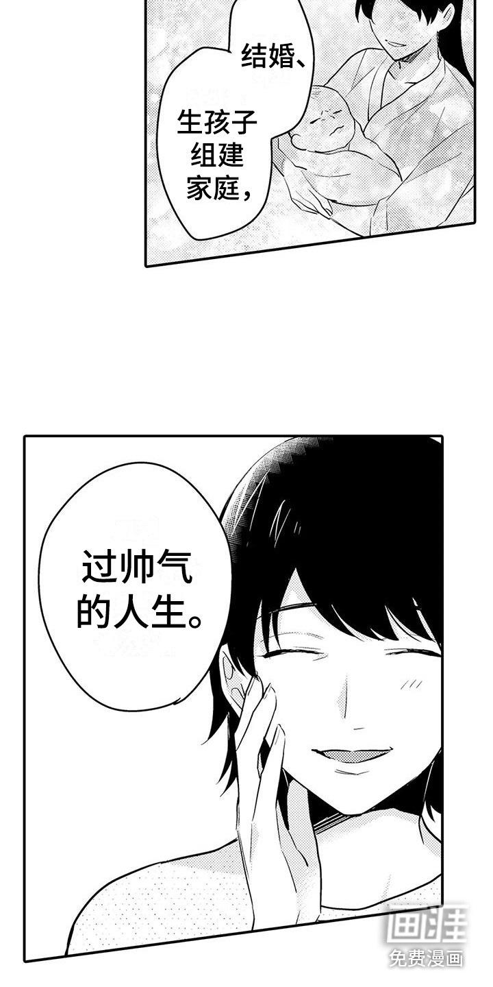 春日与相马 第14话 第3页