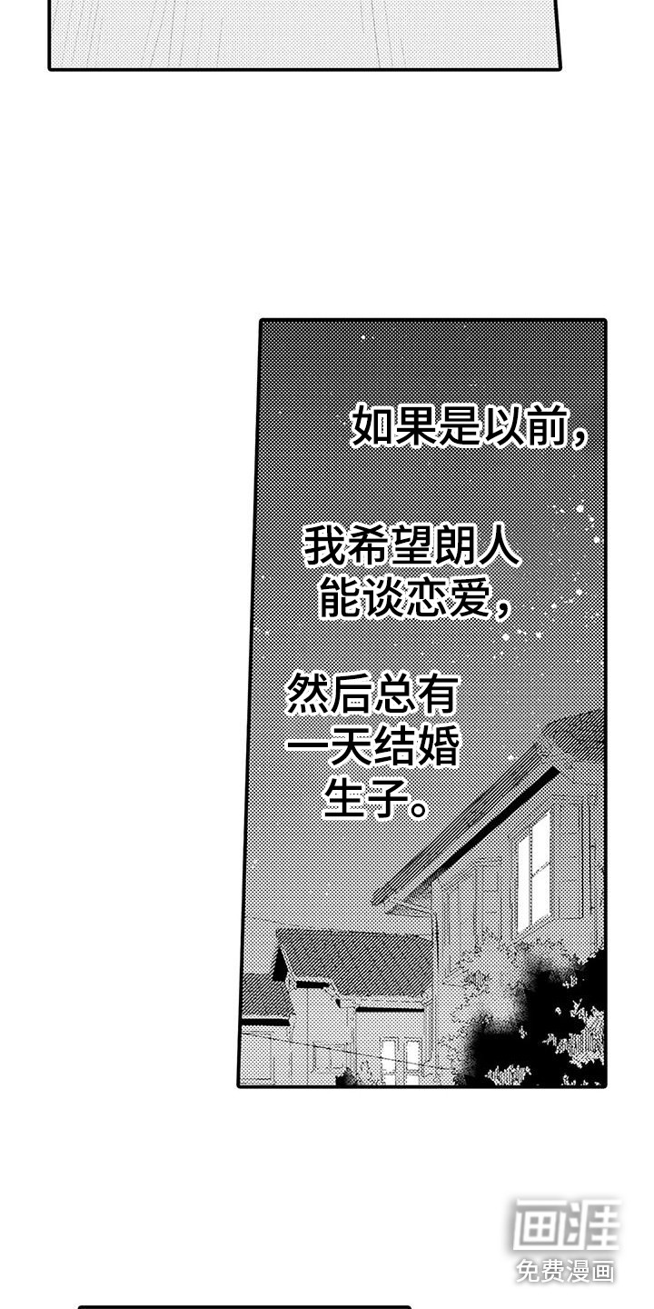 春日与相马 第14话 第9页