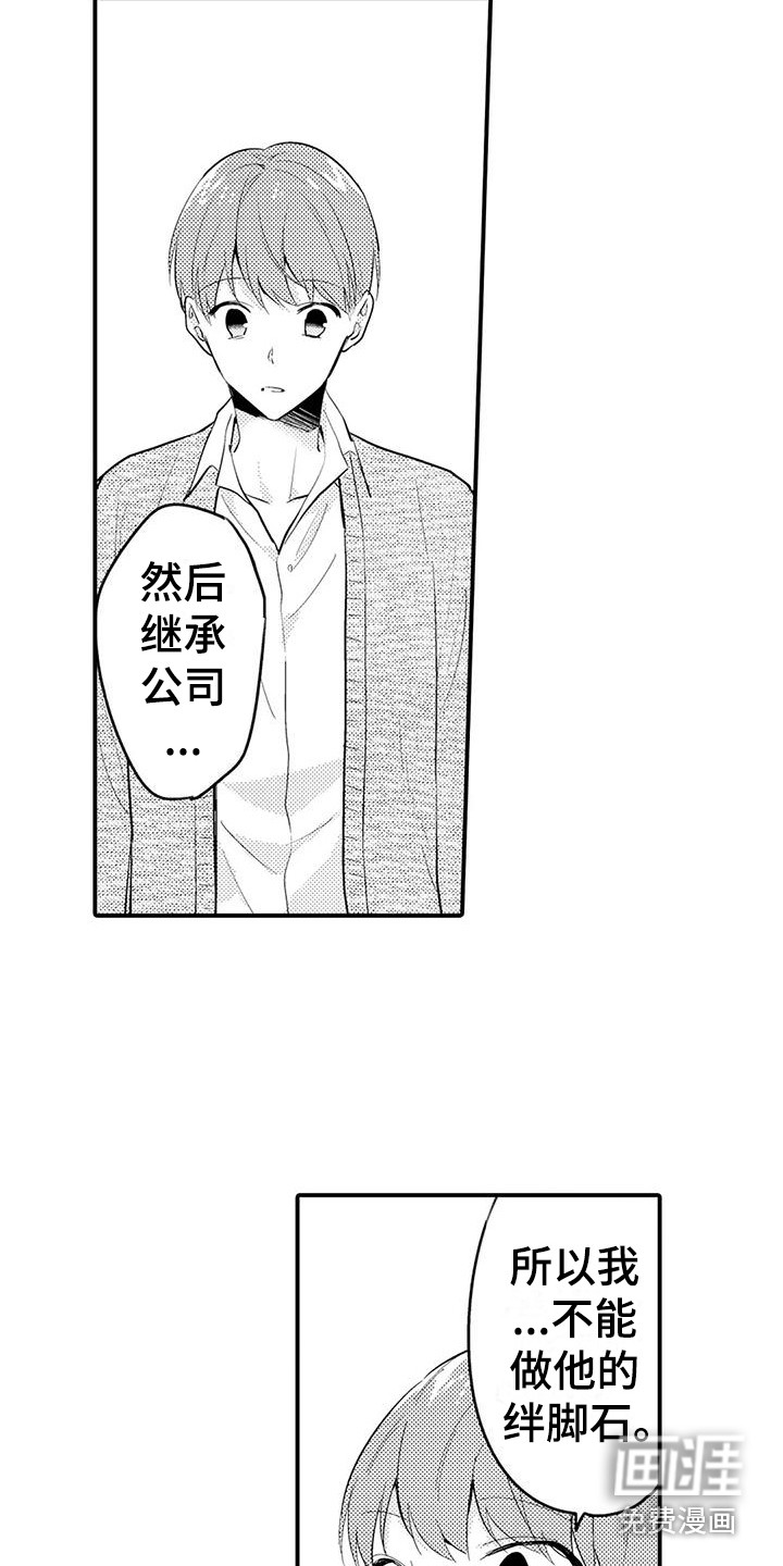 春日与相马 第14话 第10页