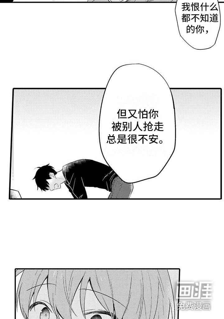 春日与相马 第17话 第12页