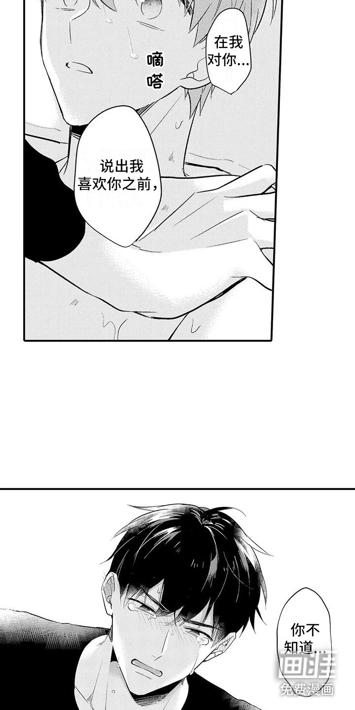 春日与相马 第17话 第13页