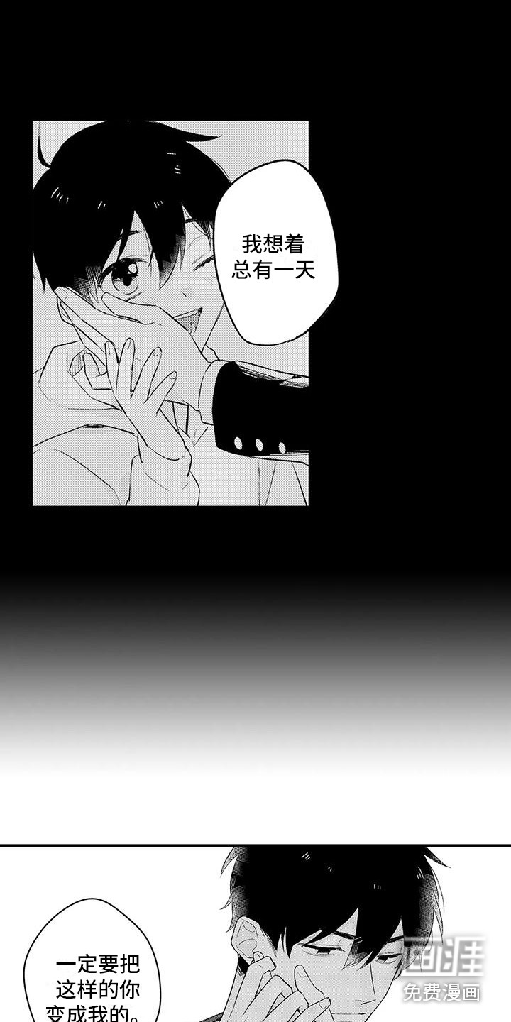 春日与相马 第17话 第3页