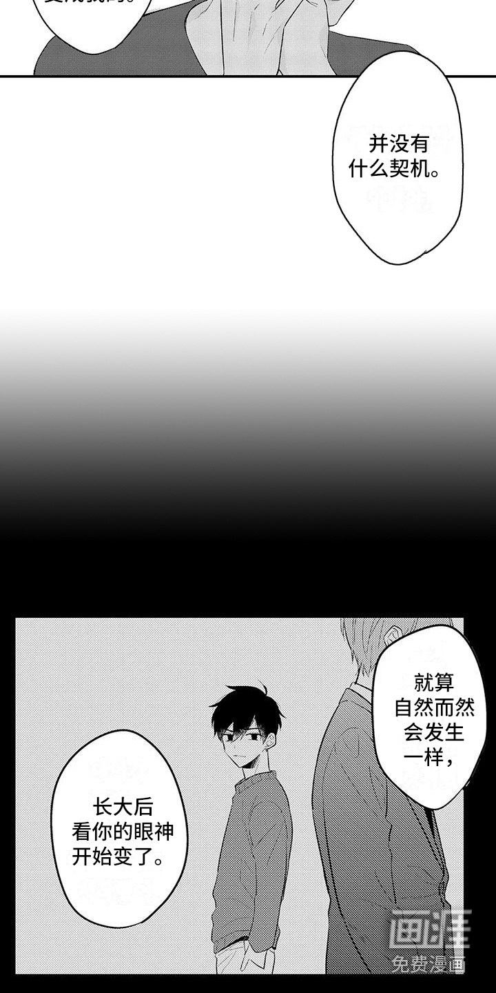 春日与相马 第17话 第4页