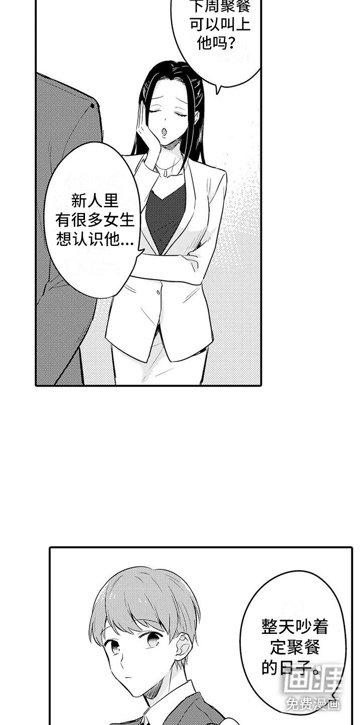 春日与相马 第19话 第2页
