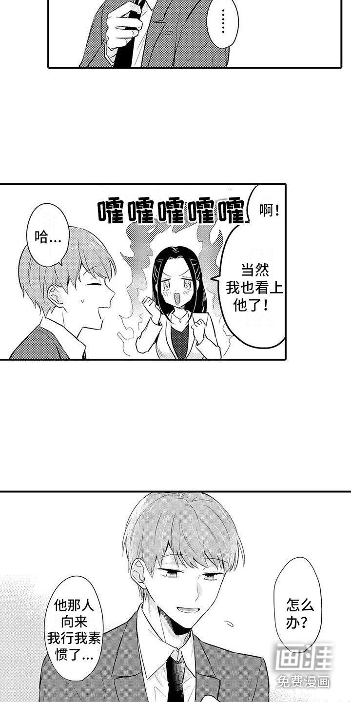 春日与相马 第19话 第3页