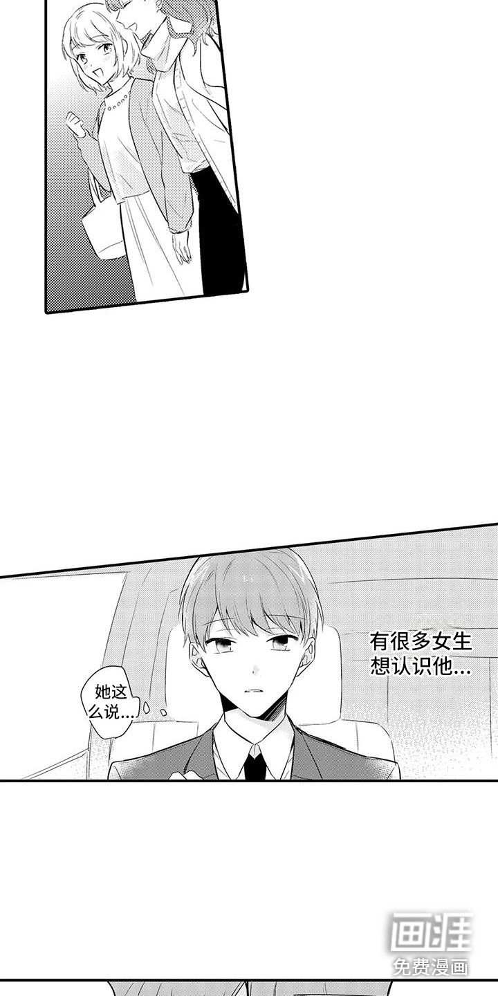 春日与相马 第19话 第9页
