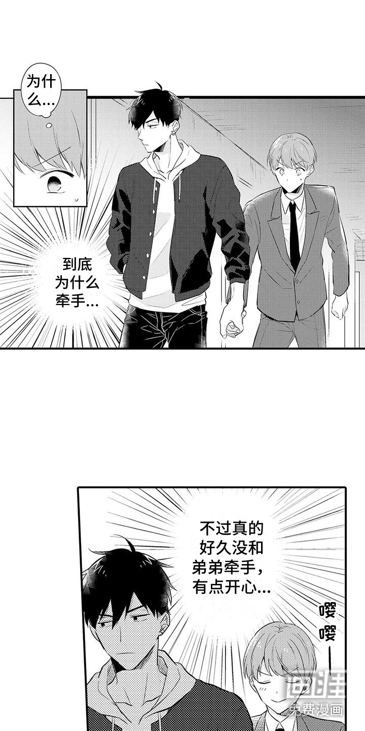 春日与相马 第20话 第12页