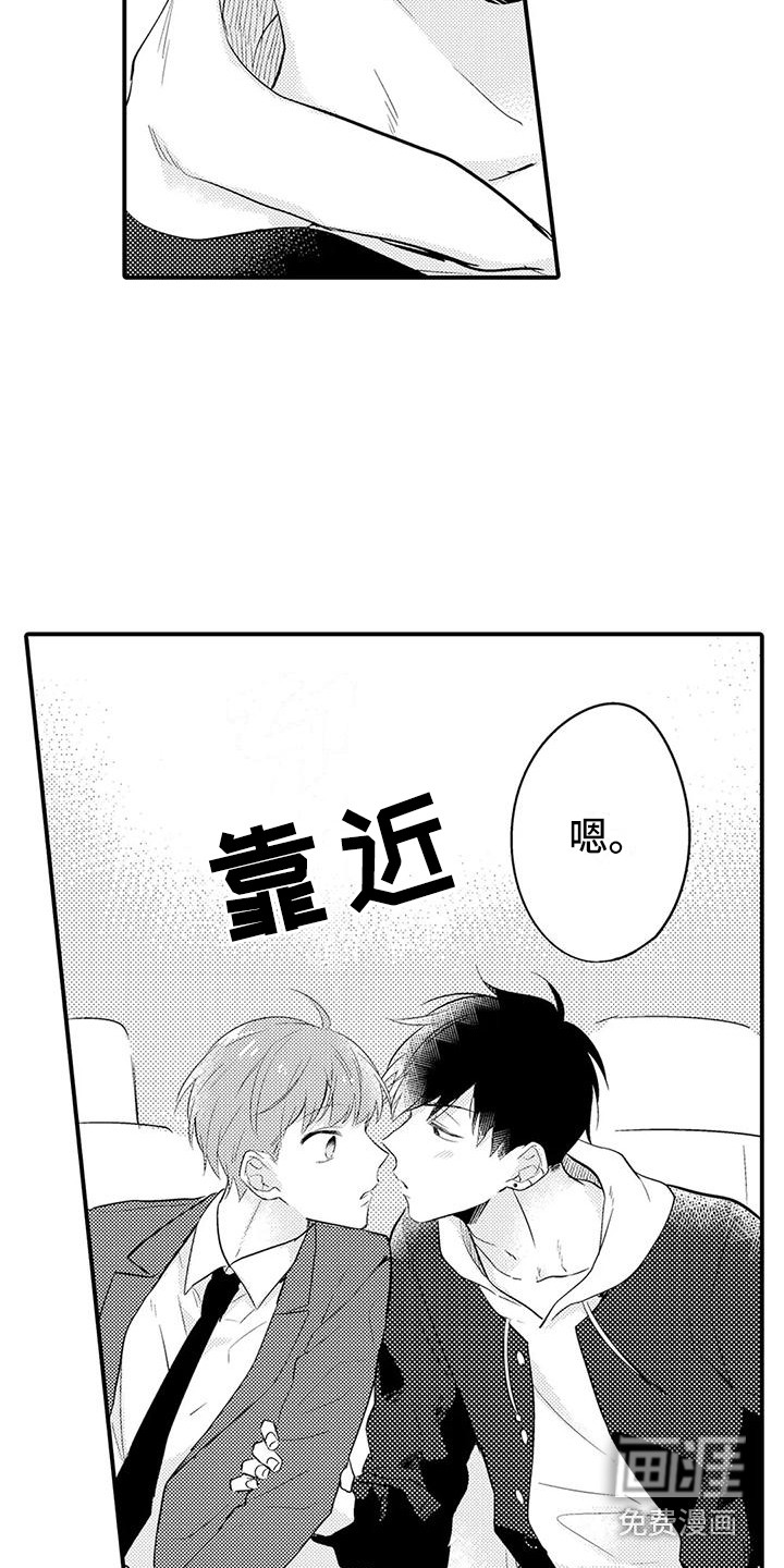春日与相马 第20话 第3页