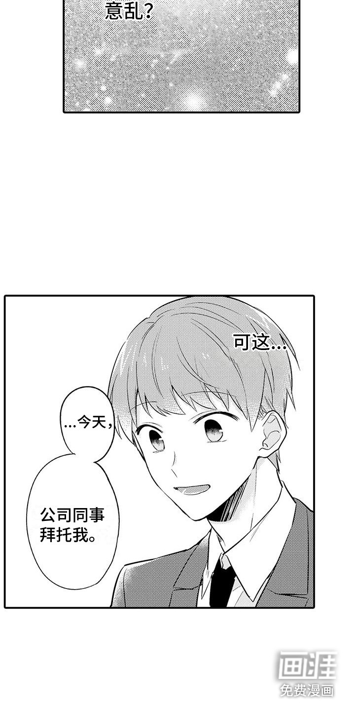 春日与相马 第21话 第11页