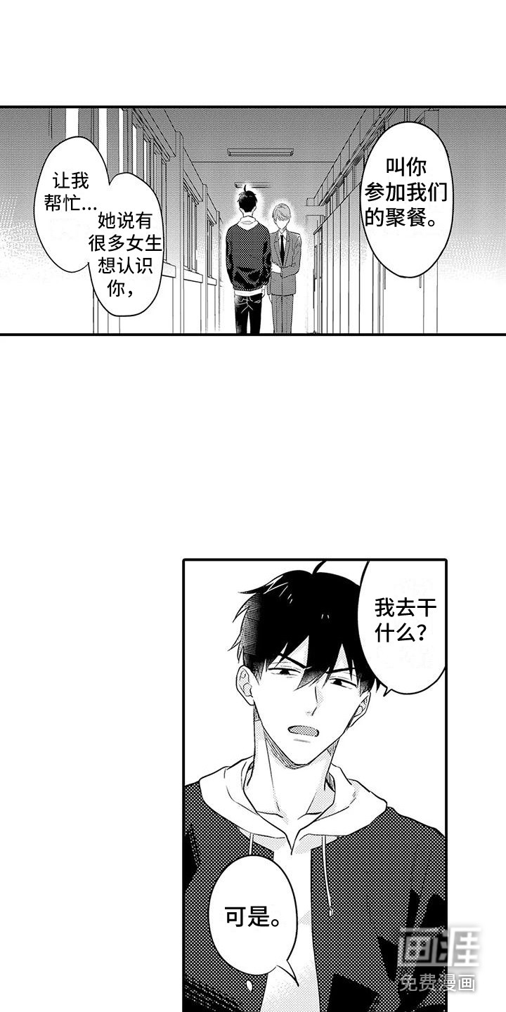 春日与相马 第21话 第12页