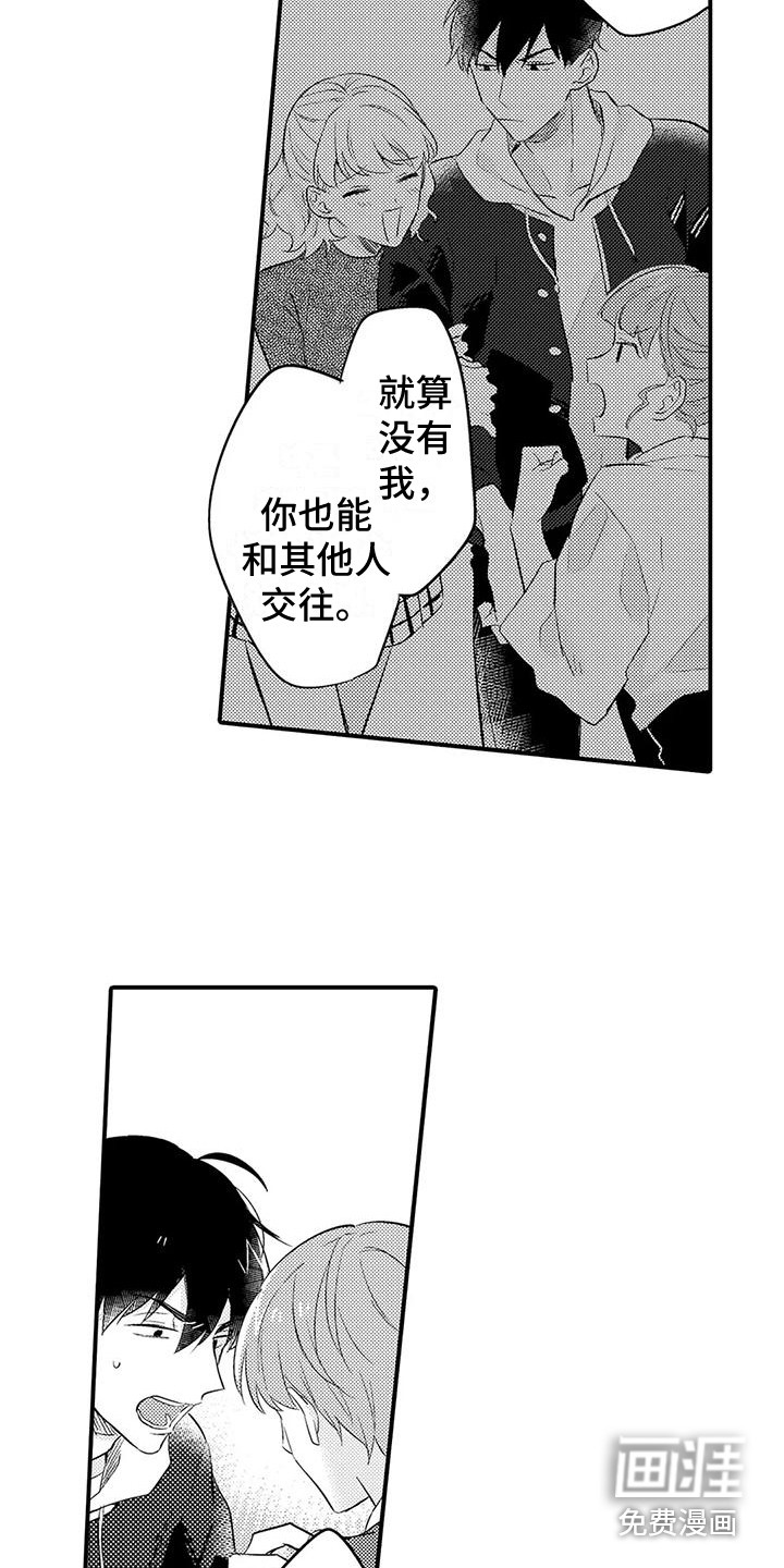 春日与相马 第21话 第14页