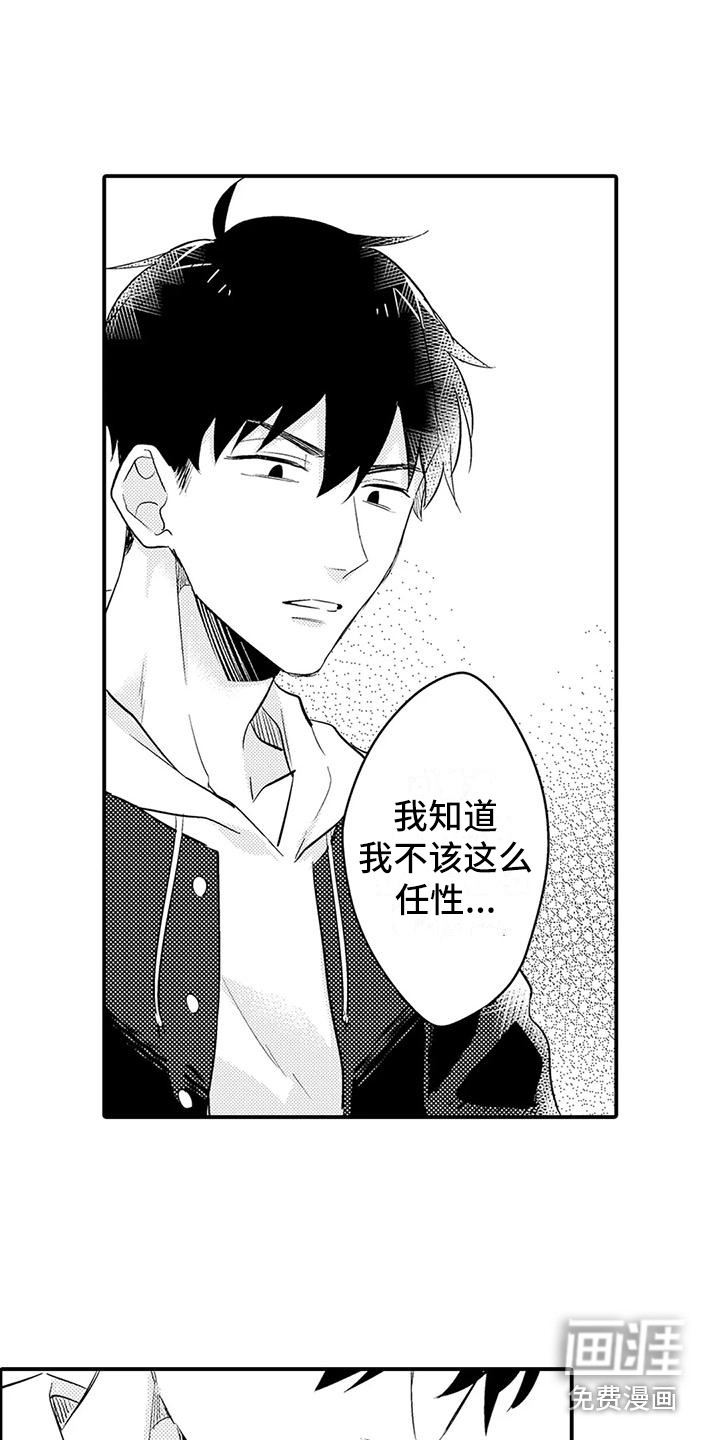 春日与相马 第21话 第18页