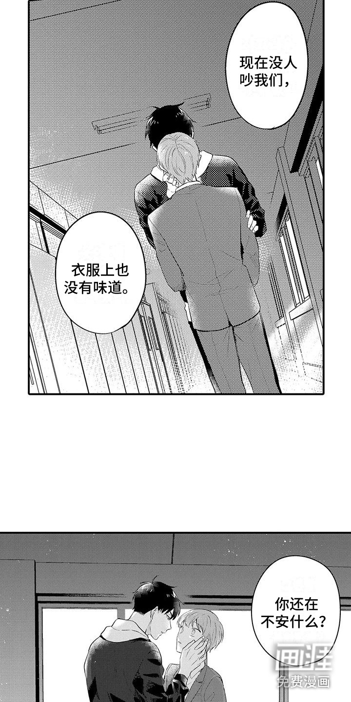 春日与相马 第21话 第7页