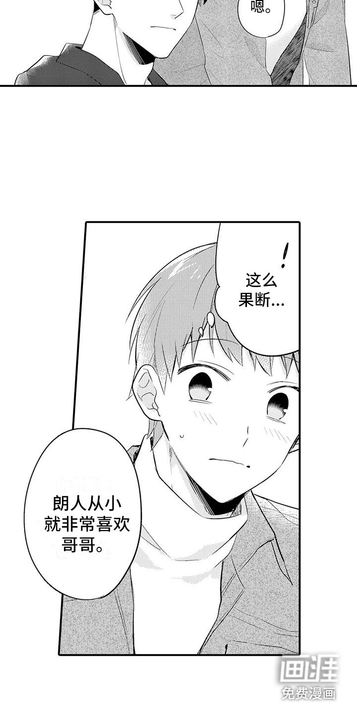 春日与相马 第23话 第2页
