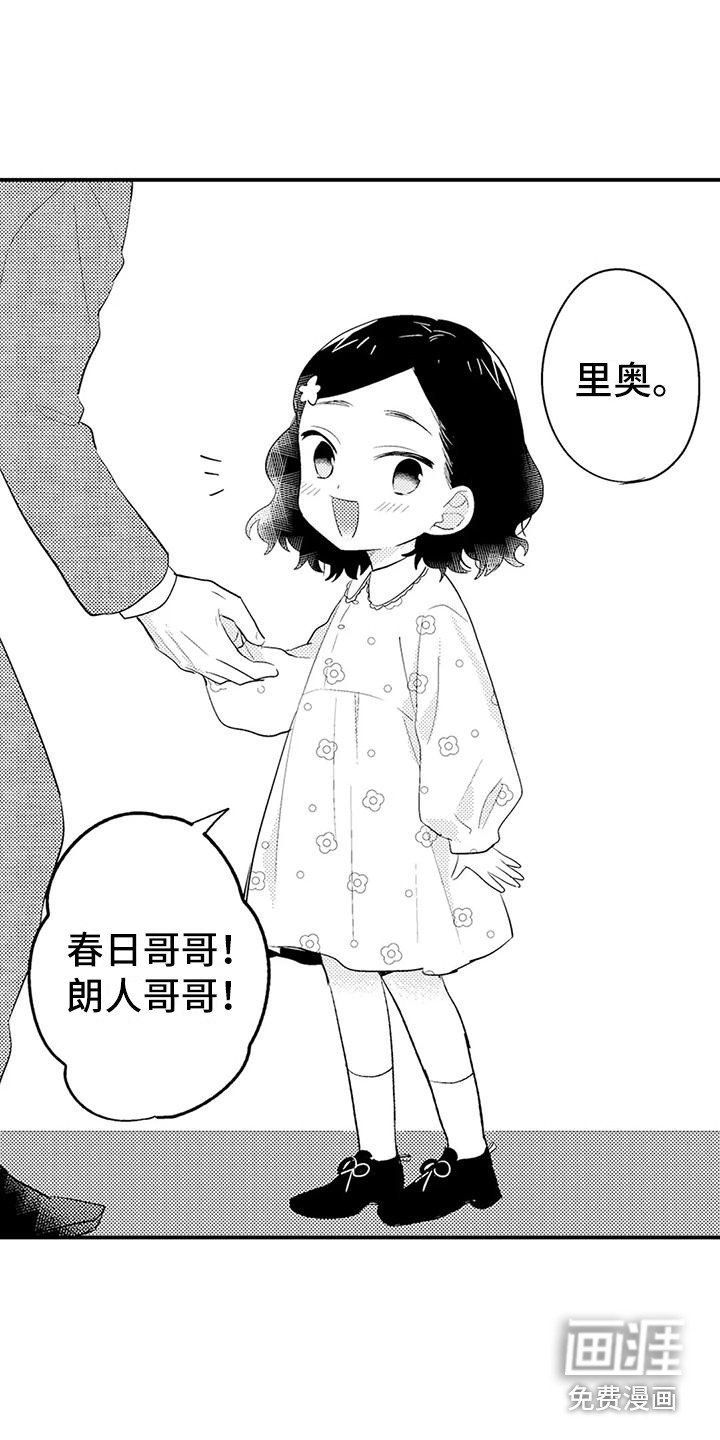 春日与相马 第23话 第14页