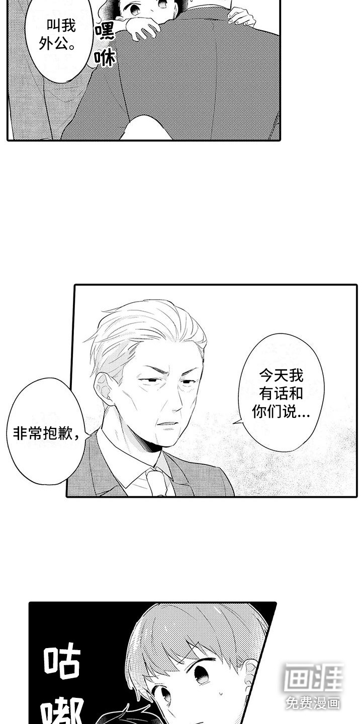 春日与相马 第23话 第16页
